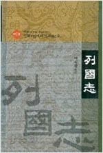 삼성당 세트 (삼국지 전10권+수호지 전10권+열국지 전10권+패자중이 전3권+초한지 전5권/총38권/양장)