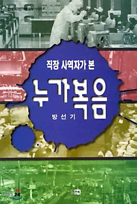 직장 사역자가 본 누가복음