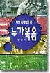 직장 사역자가 본 누가복음