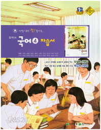 중학교 국어 4 자습서 (2학년 2학기용) (김종철 교과서편) (2015)