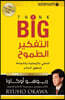 ??????? ?????? - Think Big
