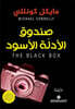 ????? ?????? ?????? - The Black Box