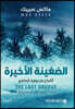 ??????? ??????? - The Last Grudge, Ghosts of the past novel