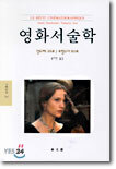 영화서술학
