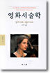 영화서술학