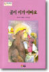 곰이 이가 아파요