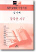 불룩한 자루
