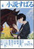 小說すばる 2026年5月號