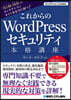 これからのWordPressセキュリティ