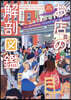 お店の解剖圖鑑 新裝改訂版