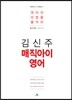 2016 김신주 매직아이 영어