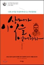 상대가 이익을 얻게 하라, 관자처럼