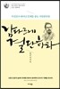 남다르게 결단하라, 한비자처럼
