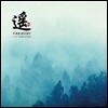 Jia Peng Fang - Faraway 가붕방 얼후 연주집