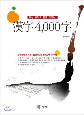 한자 4000자