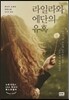 라일라와 에단의 유혹