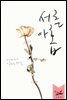 서른아홉