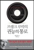 프랭크 루박의 권능의 통로