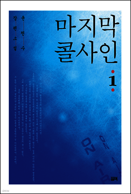 마지막 콜사인 1