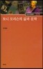 토니 모리슨의 삶과 문학