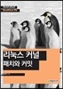 리눅스 커널 패치와 커밋