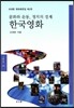 문화와 운동, 정치의 경계 한국영화