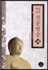 선문염송 28