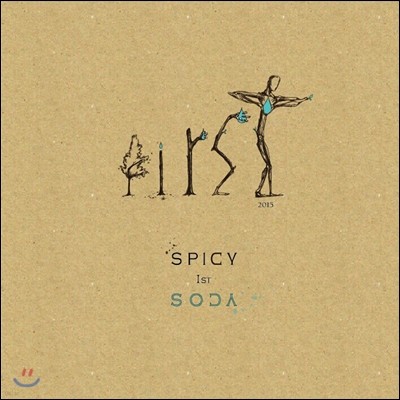 스파이시소다 (Spicy Soda) 1집