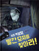 탐정 백봉달, 빨간 모자를 찾아라