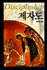 제자도