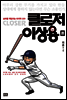 클로저 이상용 8