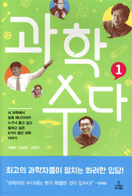 과학수다 1