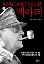 맥아더 MACARTHUR