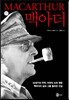 맥아더 MACARTHUR