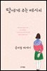 딸에게 주는 레시피