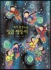 북두칠성이 된 일곱 쌍둥이