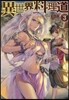 異世界料理道   3
