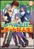 リアルでレベル上げしたらほぼチ-トな 2