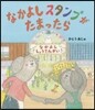 なかよしスタンプがたまったら