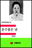 한국문학전집123