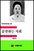 한국문학전집120