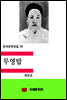 한국문학전집115