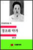 한국문학전집113