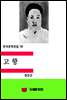 한국문학전집110