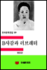 한국문학전집109