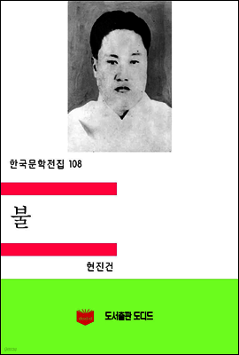 한국문학전집108