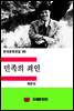한국문학전집100