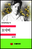 한국문학전집95