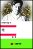한국문학전집92