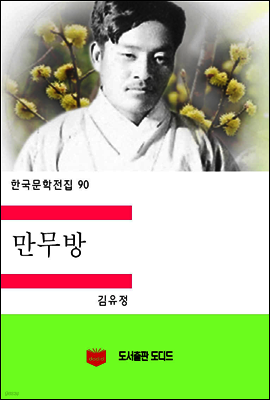 한국문학전집90